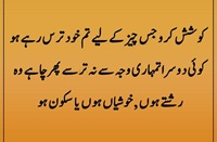 جس چیز کے لیے تم خود ترس رہے ہو کوئی دوسرا نہ ترسے چاہے رشتے خوشیاں یا سکوں